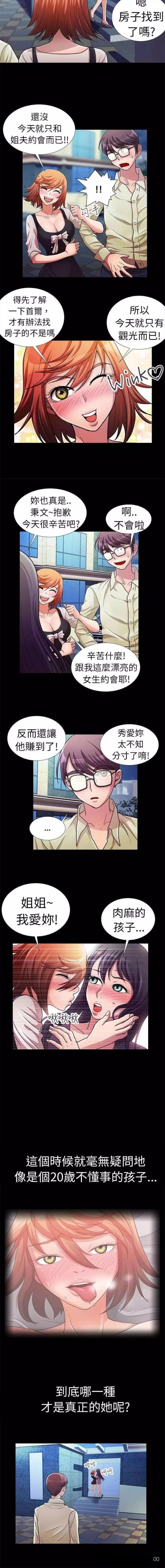《尴尬的姐夫》第4话 第2页