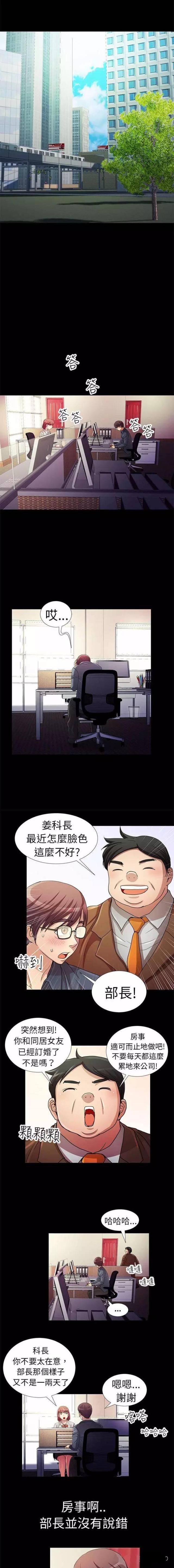 《尴尬的姐夫》第4话 第3页