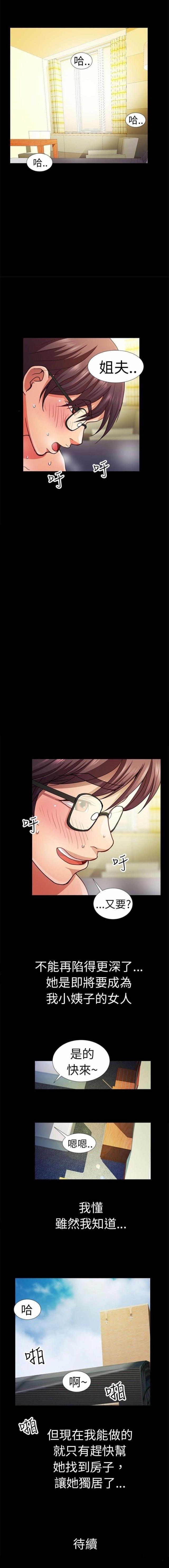 《尴尬的姐夫》第4话 第6页