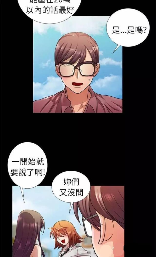 《尴尬的姐夫》第5话 第10页