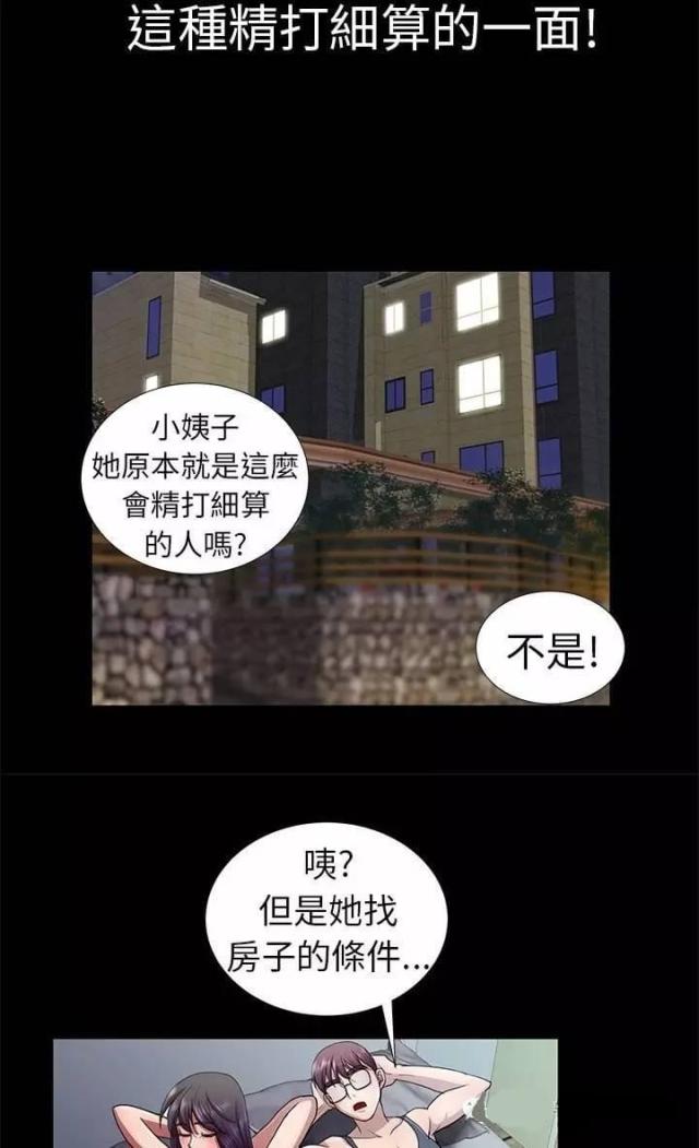 《尴尬的姐夫》第5话 第12页