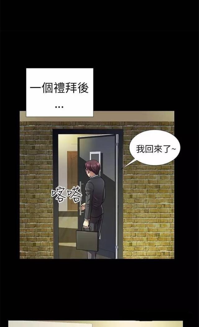 《尴尬的姐夫》第5话 第17页