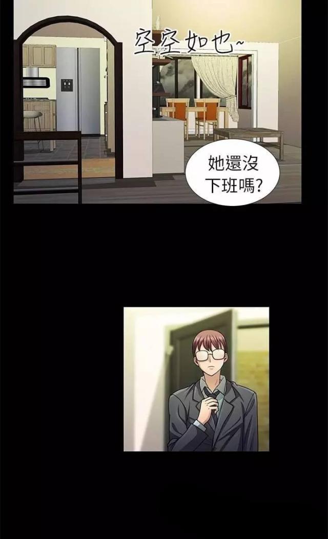 《尴尬的姐夫》第5话 第18页