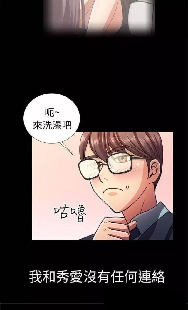 《尴尬的姐夫》第5话 第20页