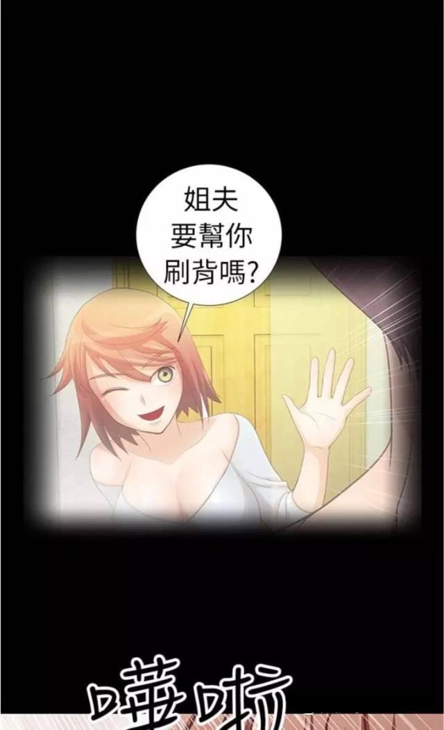 《尴尬的姐夫》第5话 第22页