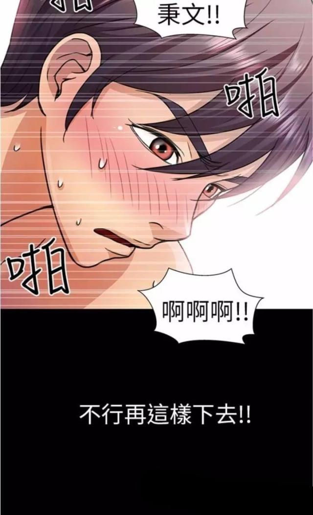 《尴尬的姐夫》第5话 第28页