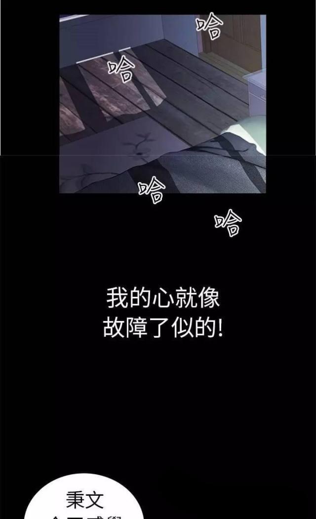 《尴尬的姐夫》第5话 第29页