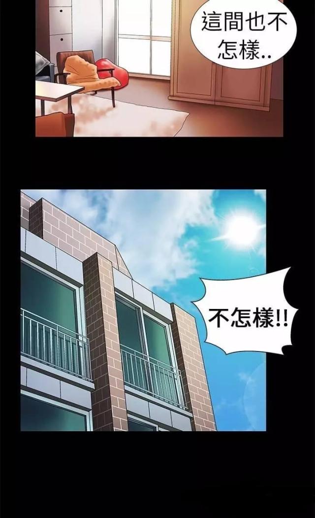 《尴尬的姐夫》第5话 第2页