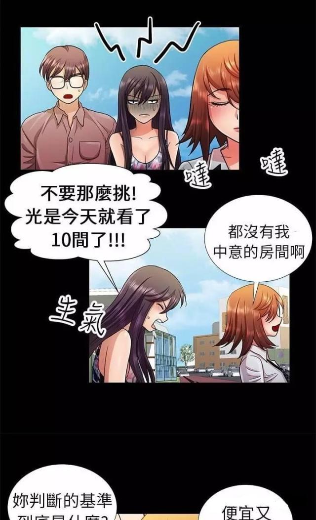 《尴尬的姐夫》第5话 第3页