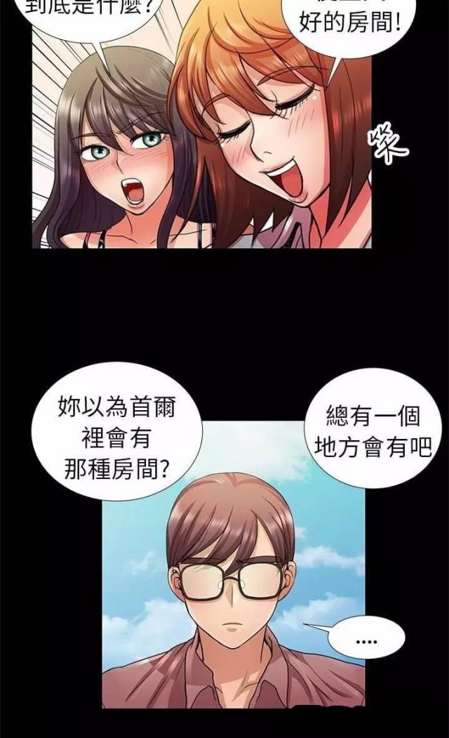 《尴尬的姐夫》第5话 第4页