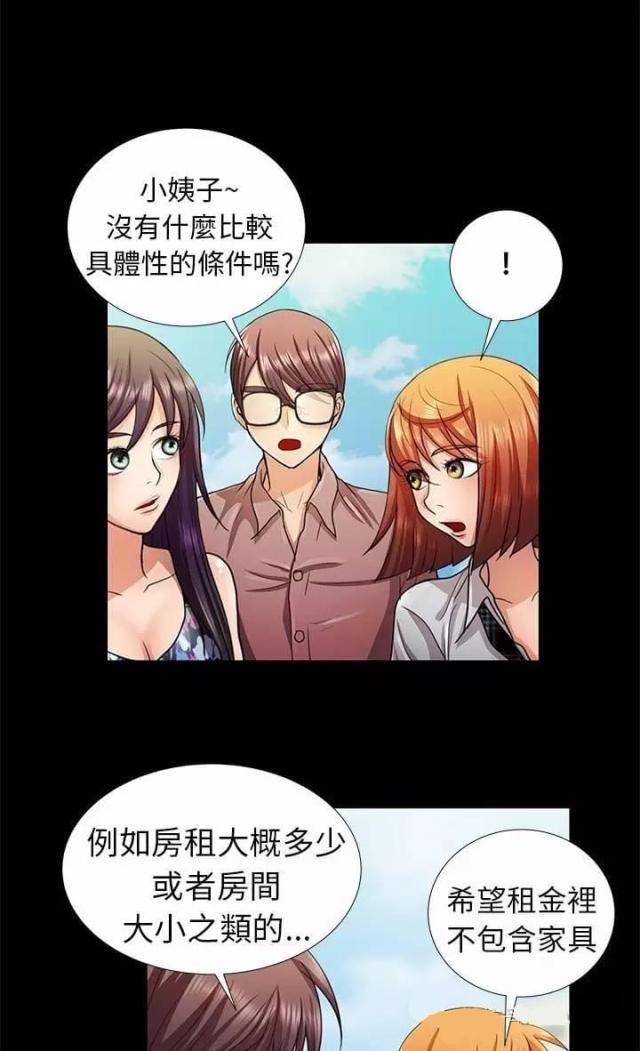 《尴尬的姐夫》第5话 第7页