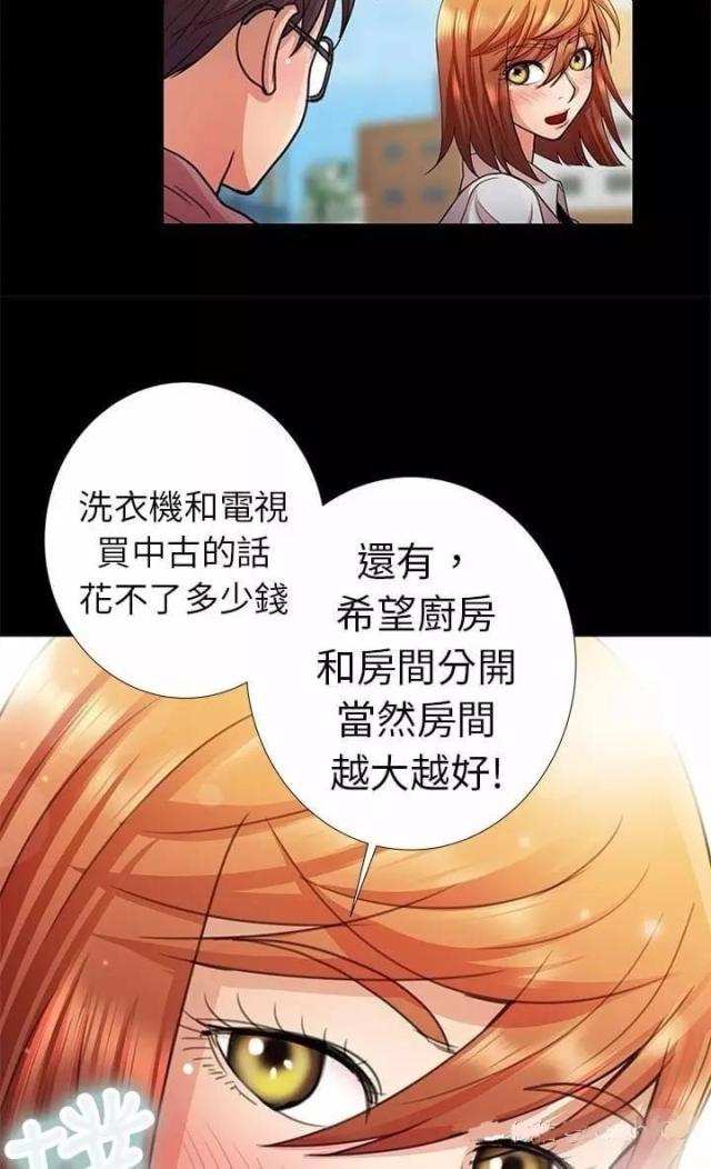 《尴尬的姐夫》第5话 第8页