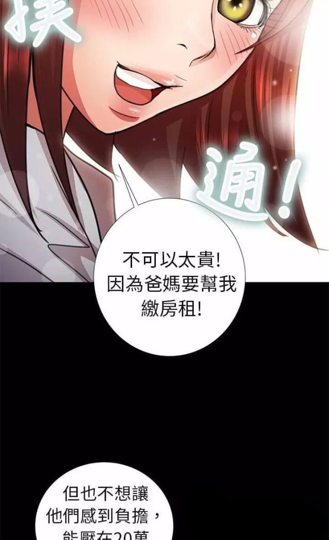 《尴尬的姐夫》第5话 第9页