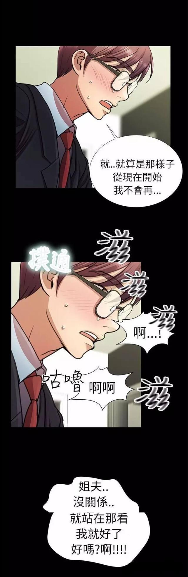 《尴尬的姐夫》第6话 第6页