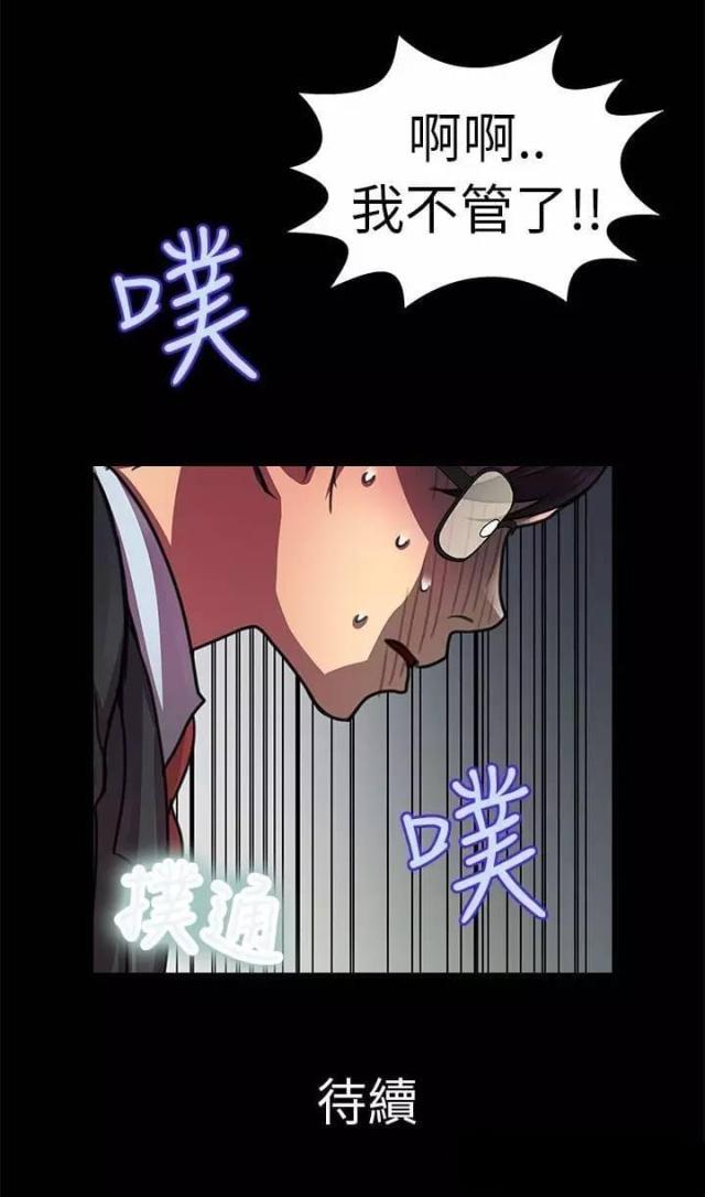 《尴尬的姐夫》第6话 第7页