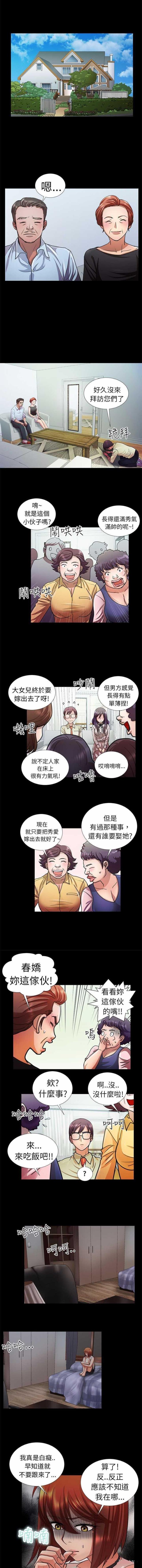 《尴尬的姐夫》第8话 第5页