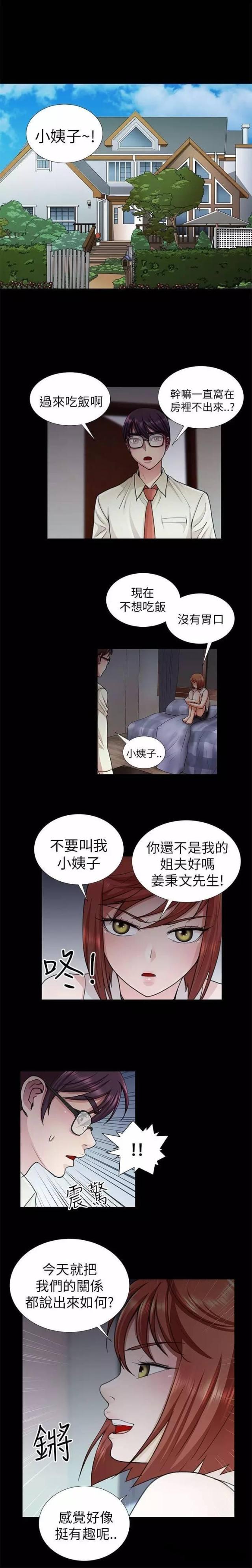《尴尬的姐夫》第9话 第1页