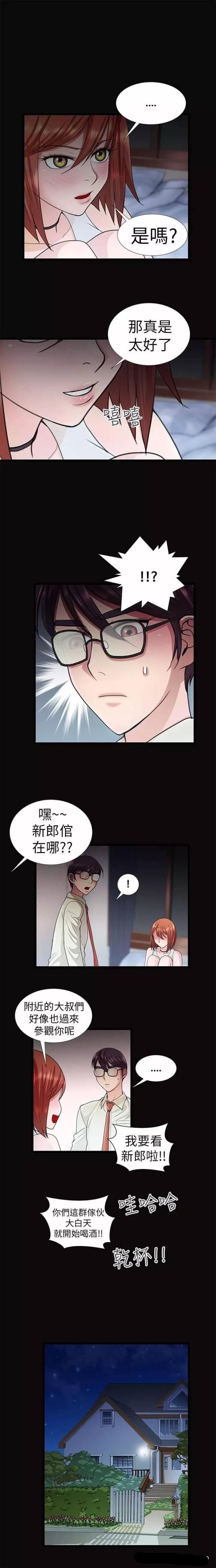 《尴尬的姐夫》第9话 第3页