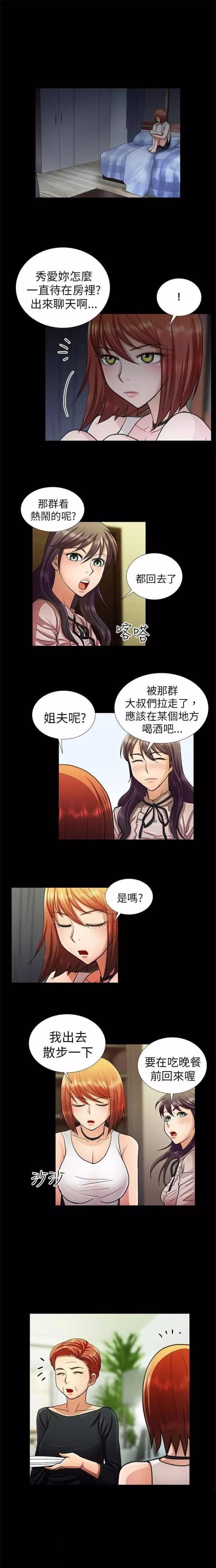 《尴尬的姐夫》第9话 第4页