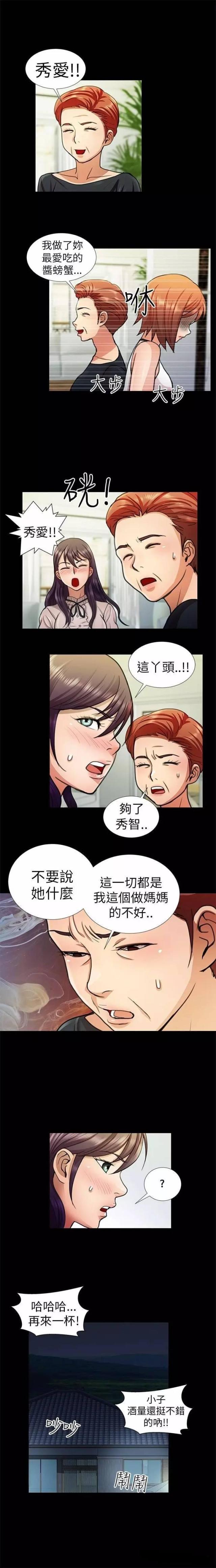 《尴尬的姐夫》第9话 第5页
