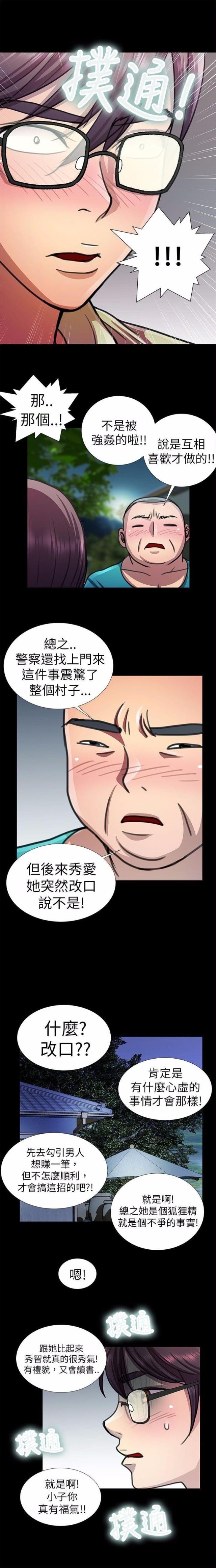 《尴尬的姐夫》第9话 第7页