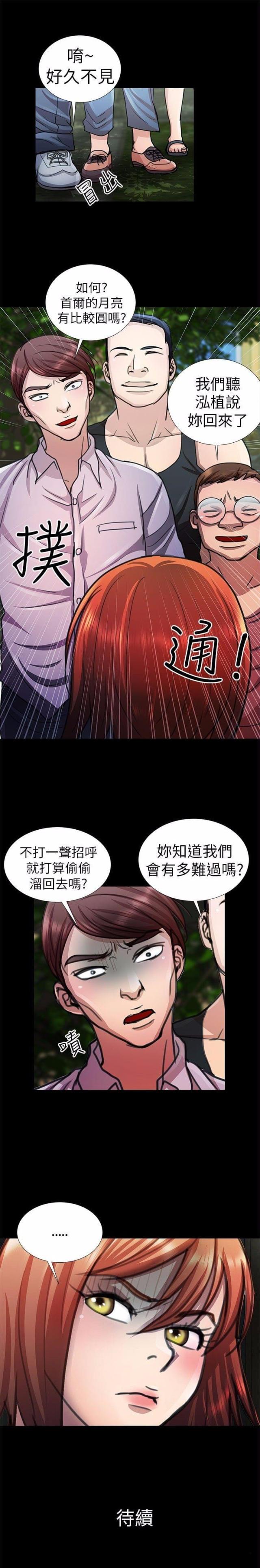 《尴尬的姐夫》第9话 第9页