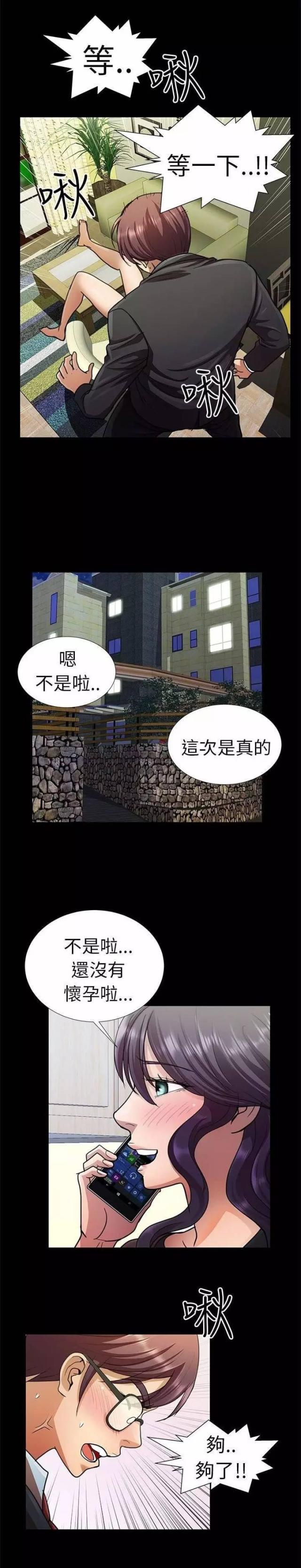 《尴尬的姐夫》第7话 第3页