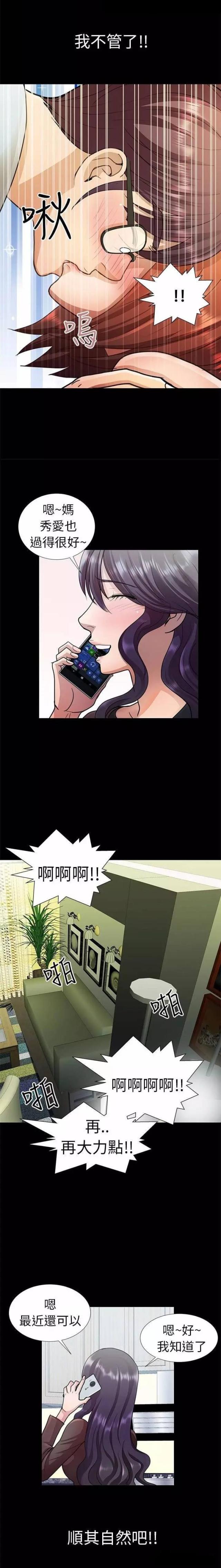《尴尬的姐夫》第7话 第4页