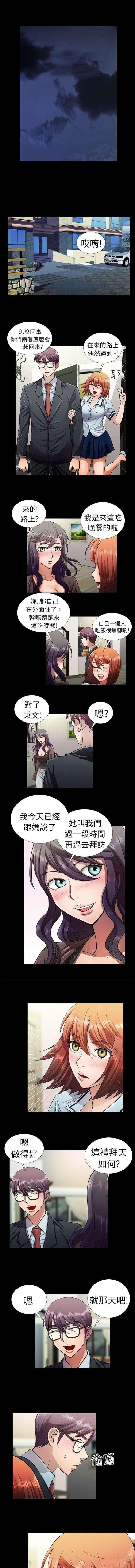 《尴尬的姐夫》第7话 第5页