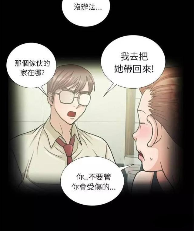 《尴尬的姐夫》第12话 第11页