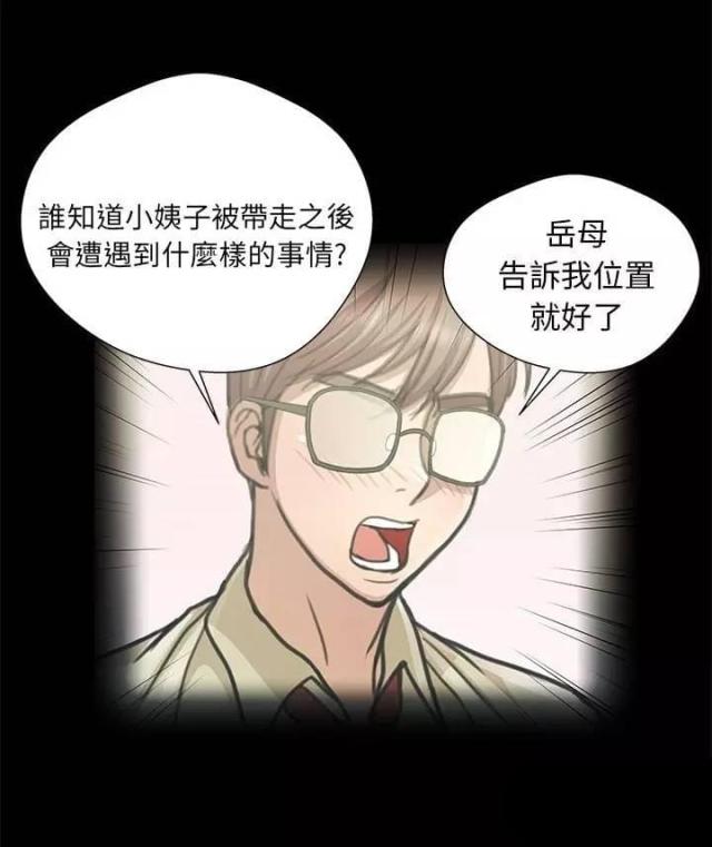 《尴尬的姐夫》第12话 第12页