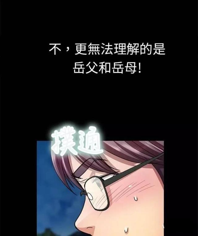 《尴尬的姐夫》第12话 第14页