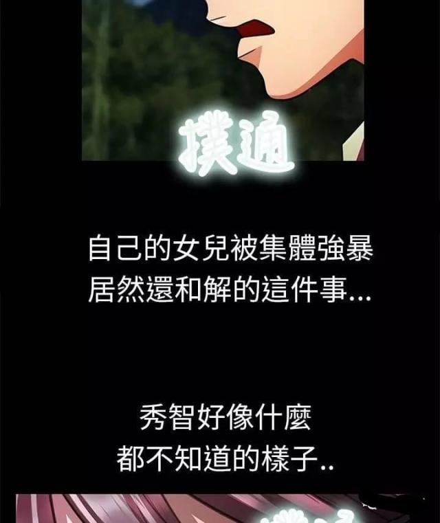 《尴尬的姐夫》第12话 第15页