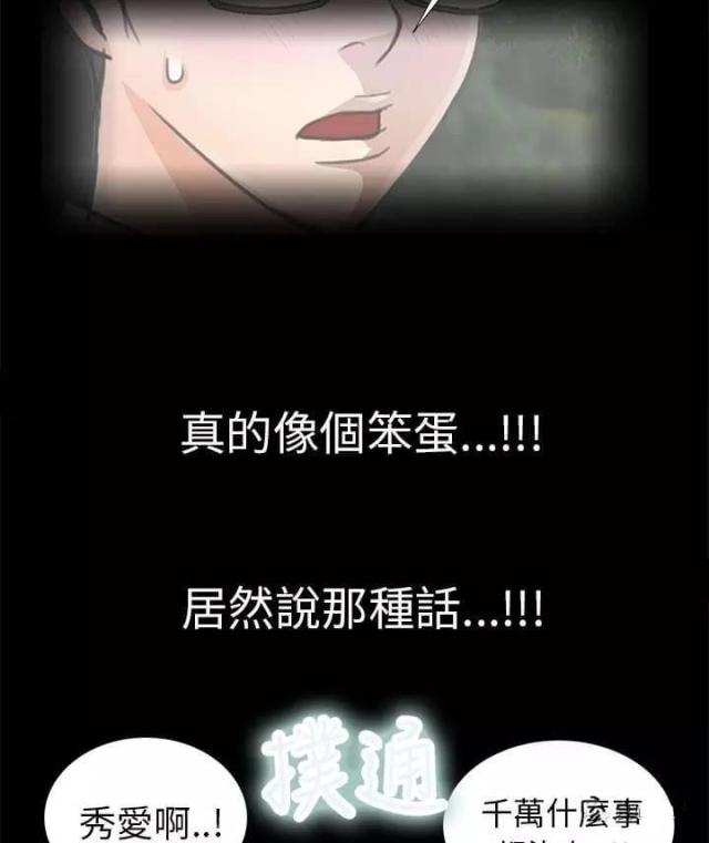 《尴尬的姐夫》第12话 第17页