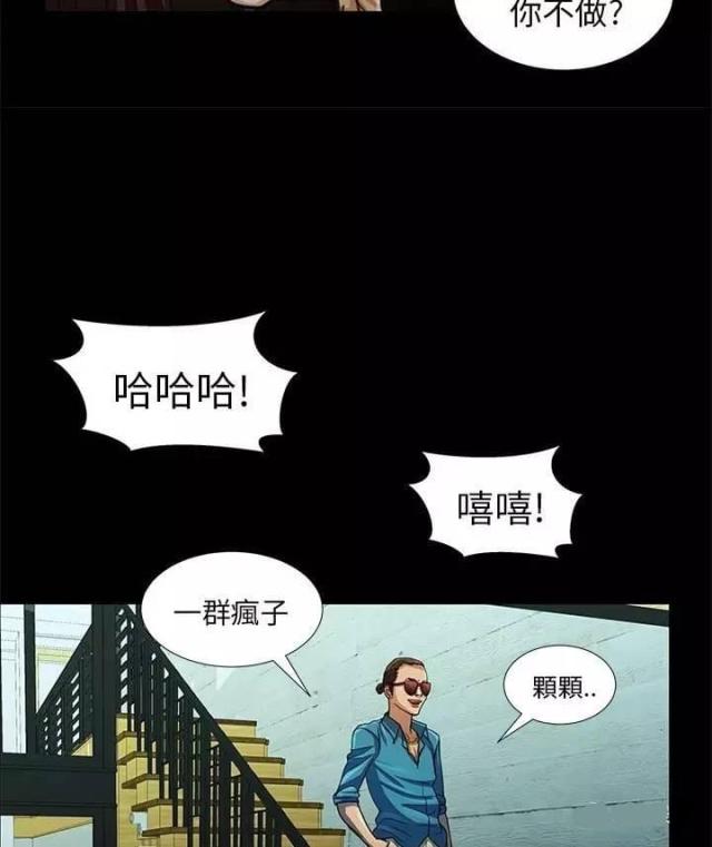 《尴尬的姐夫》第12话 第20页