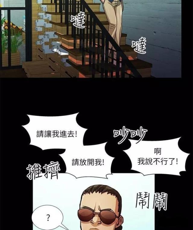 《尴尬的姐夫》第12话 第21页