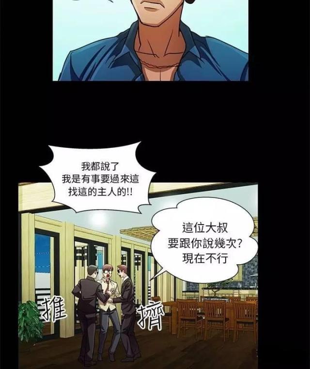 《尴尬的姐夫》第12话 第22页