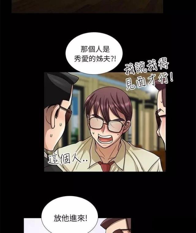 《尴尬的姐夫》第12话 第23页