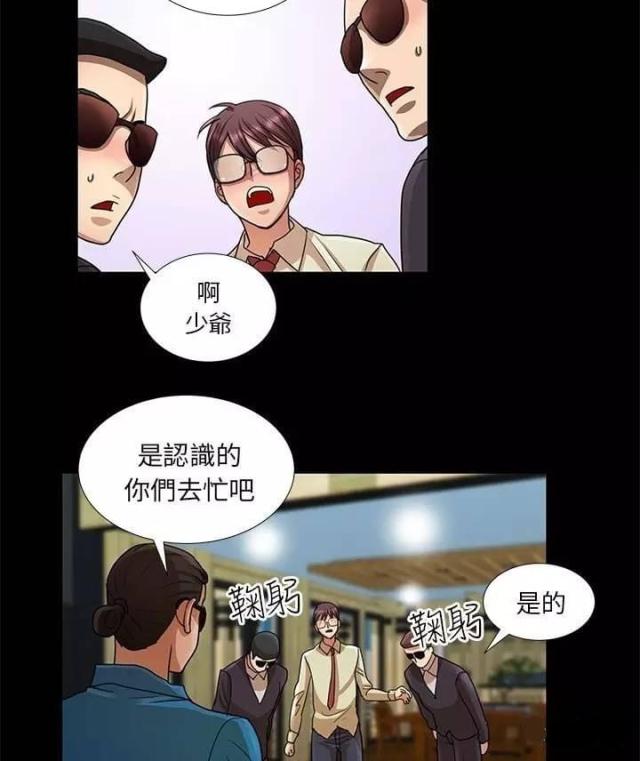 《尴尬的姐夫》第12话 第24页