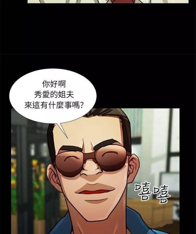 《尴尬的姐夫》第12话 第26页