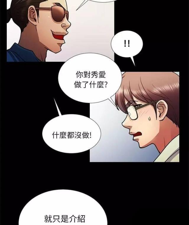 《尴尬的姐夫》第12话 第28页