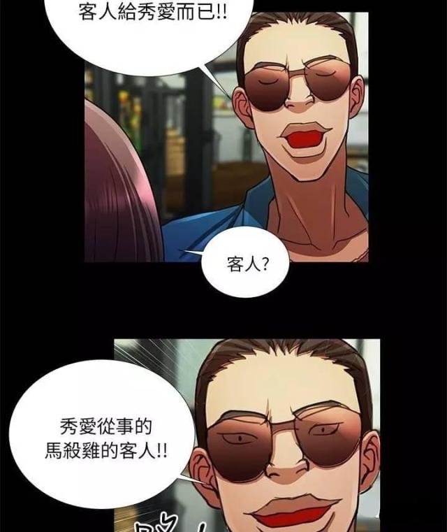 《尴尬的姐夫》第12话 第29页