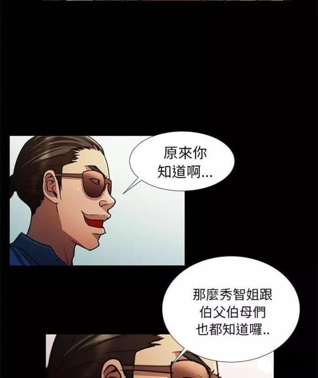 《尴尬的姐夫》第12话 第31页