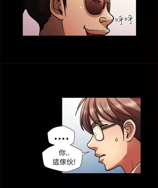 《尴尬的姐夫》第12话 第32页