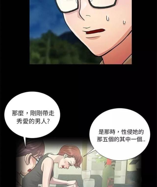 《尴尬的姐夫》第12话 第9页