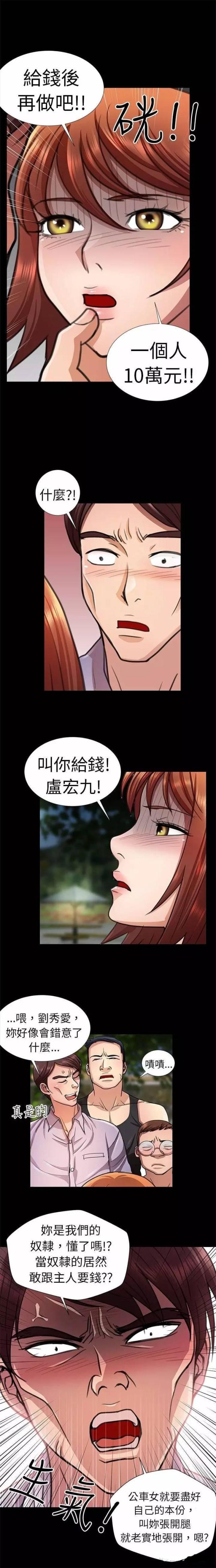 《尴尬的姐夫》第10话 第3页