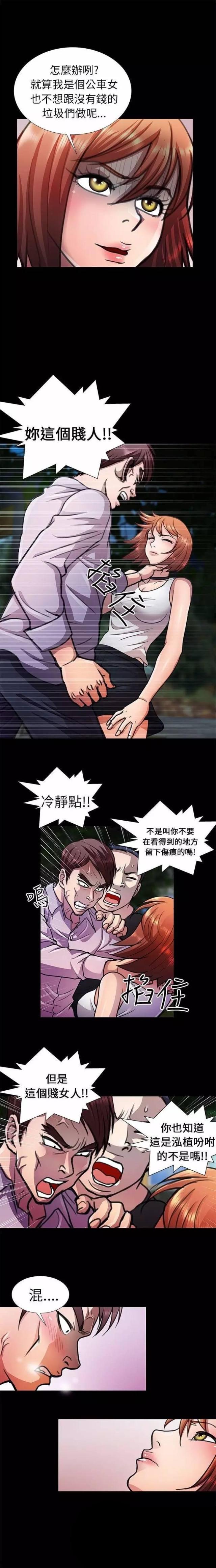 《尴尬的姐夫》第10话 第4页