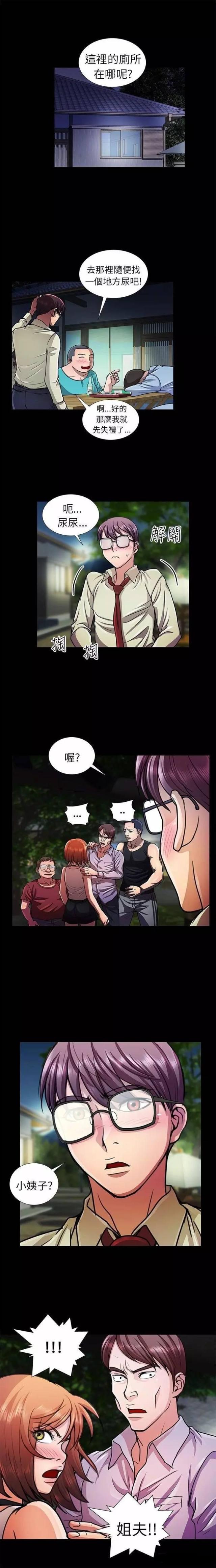 《尴尬的姐夫》第10话 第5页
