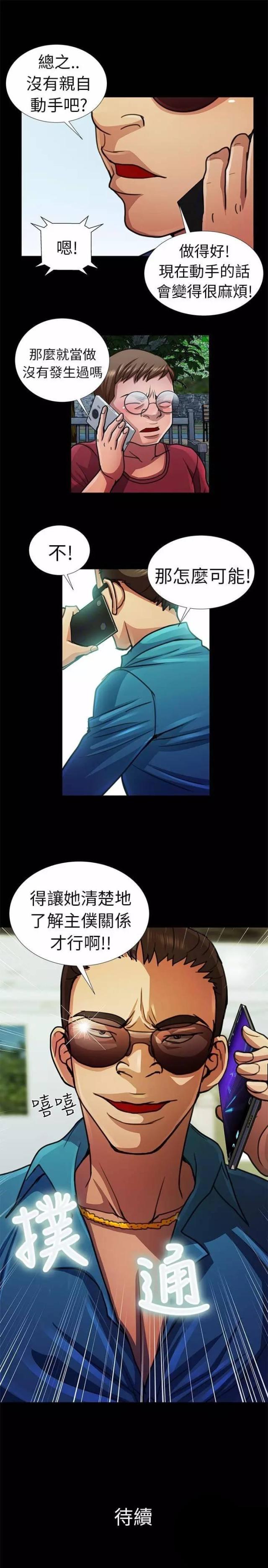 《尴尬的姐夫》第10话 第8页