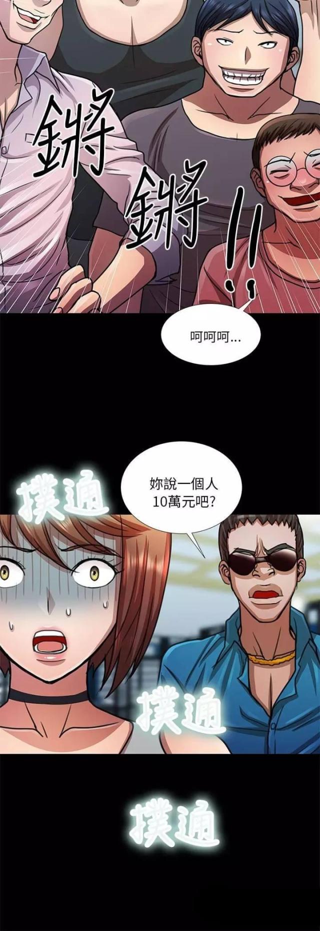 《尴尬的姐夫》第11话 第12页